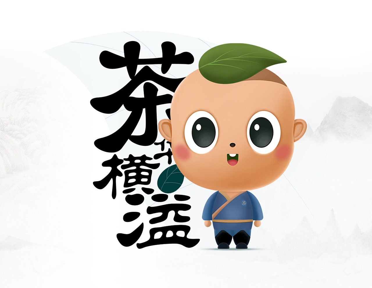【吉祥物】茶葉吉祥物設(shè)計(jì)（圖ZMTYzNDA2Nzg0） - IP形象 - 站酷設(shè)計(jì)師微涼_lw原創(chuàng)素材 - 站酷ZCOOL