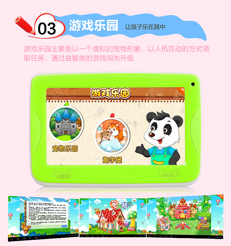 (偏卡通风格)状元榜Q7儿童平板详情