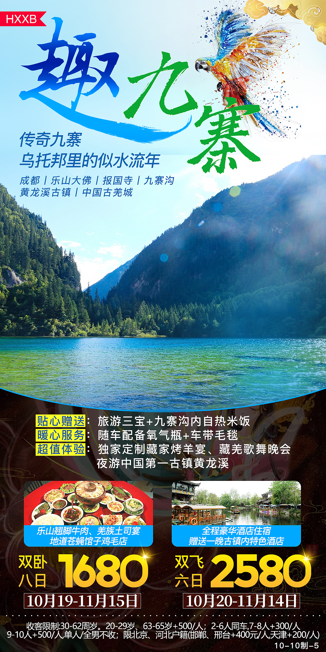 旅游微信海报存稿（图ZMjEyMTQyOTI0） - 海报 - 站酷设计师罗京原创素材 - 站酷ZCOOL