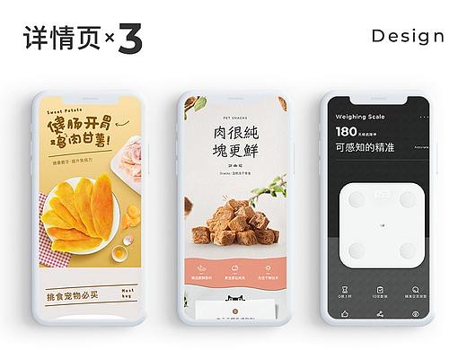 详情页×3