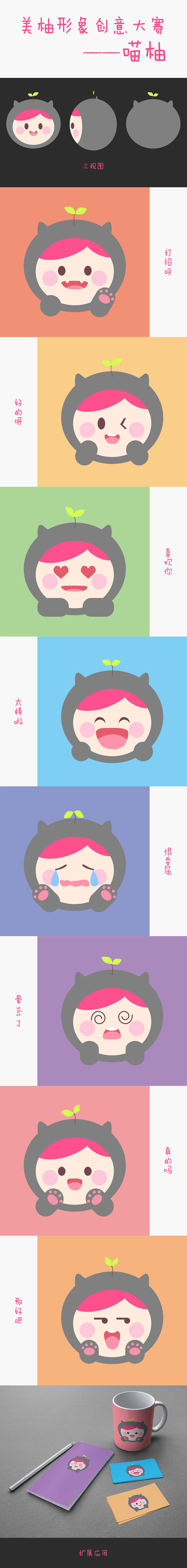 美柚创意形象大赛（图ZNjA2OTUzNzI=） - 概念设定 - 站酷设计师_半调原创素材 - 站酷ZCOOL