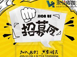 招聘海报