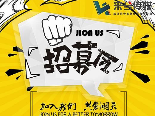 招聘海报