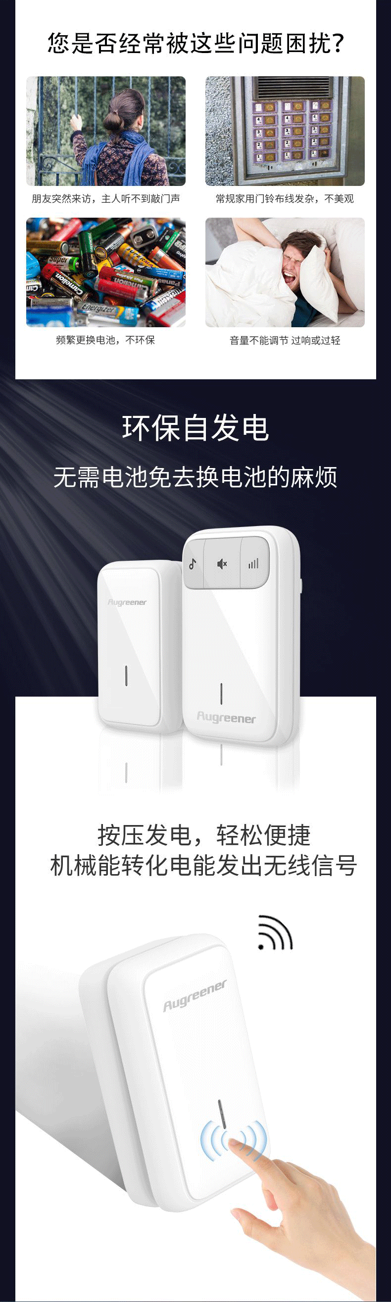 无线门铃详情页