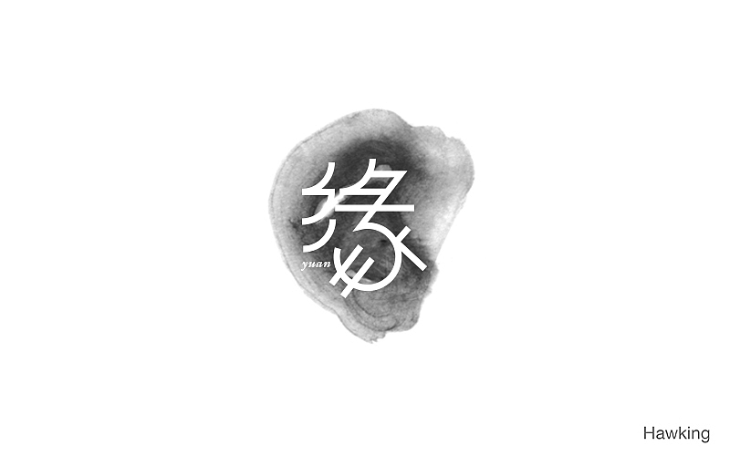作100字(图ZNTIwNDQxOTY=) - 字体/字形 - 站酷设计师钱浩Hawking原创素材 - 站酷ZCOOL