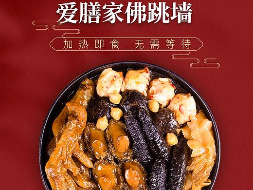 佛跳墙详情页