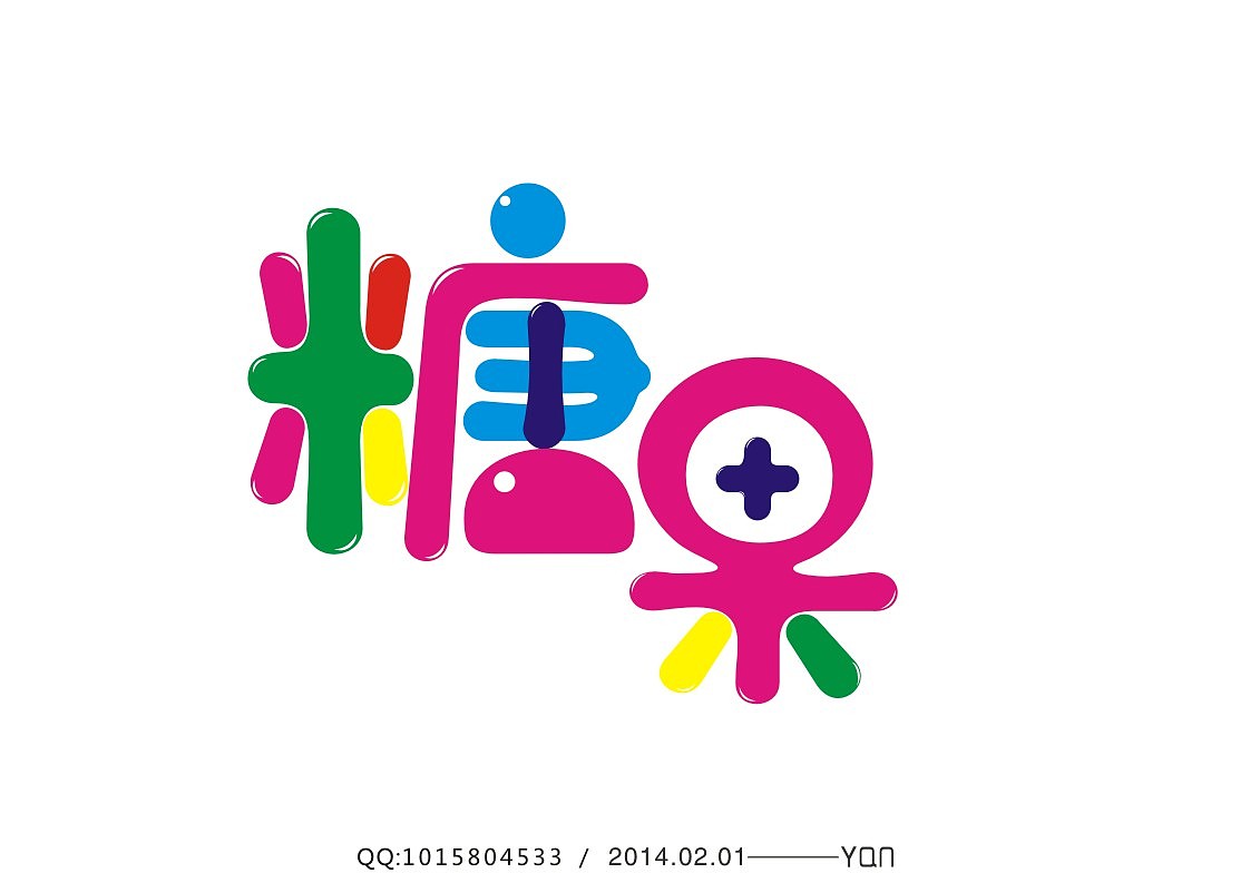 近周期字体设计练习（图ZMjQ2MjQ3MTI=） - 字体/字形 - 站酷设计师Yan5845原创素材 - 站酷ZCOOL