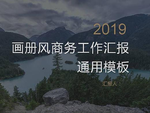 大气时尚画册风商务工作汇报总结PPT模板