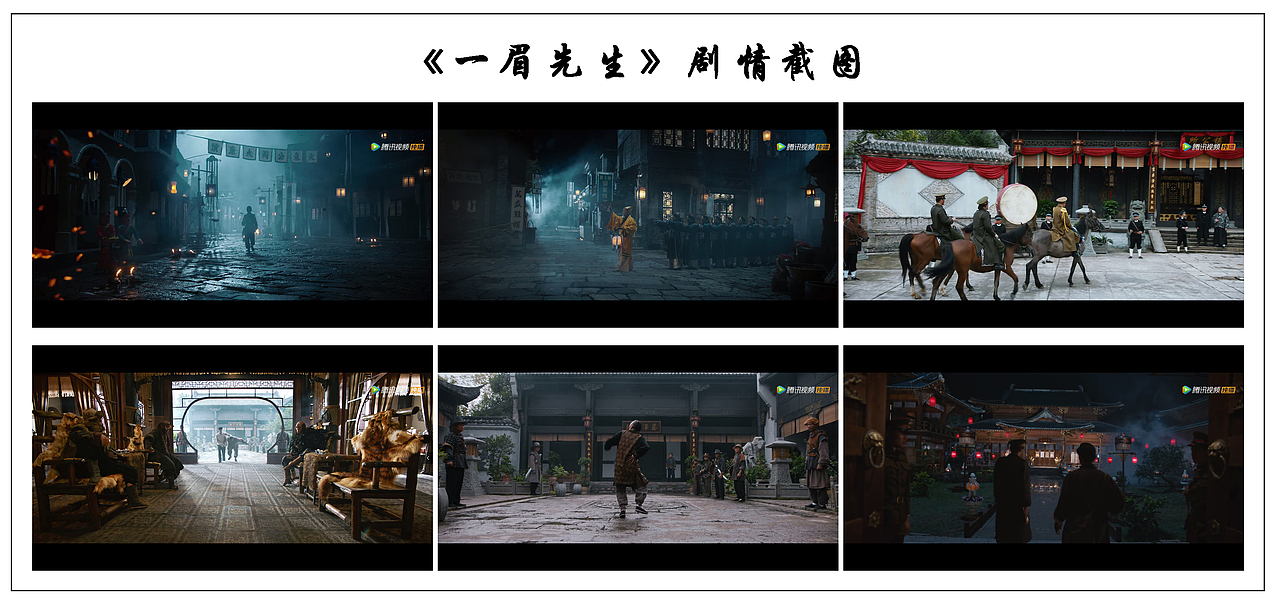 腾讯网络大电影《一眉先生》影视项目概念图工作分享