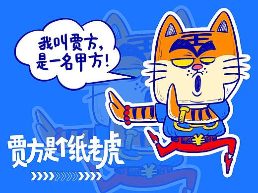贾方是个纸老虎