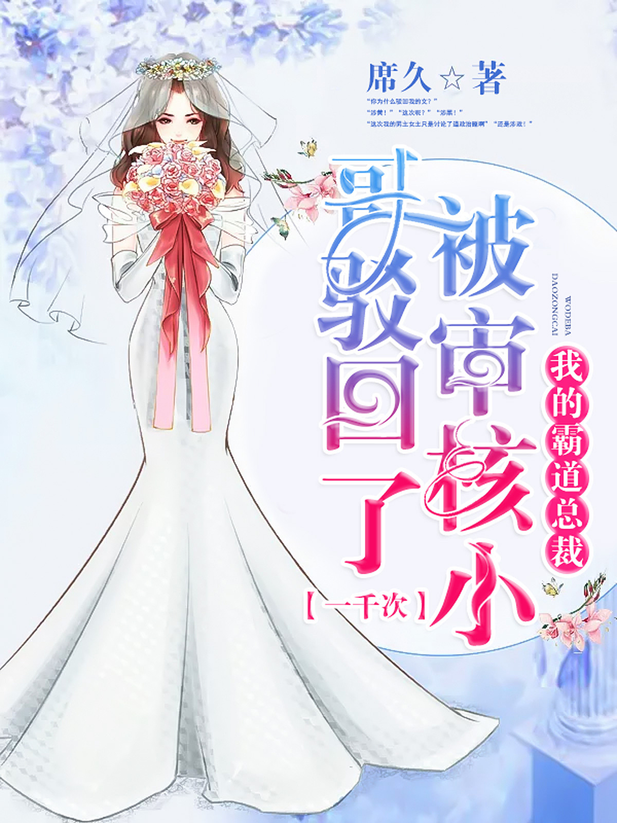 现代女频小说封面