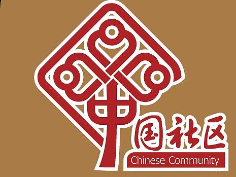 济宁贵和苑社区