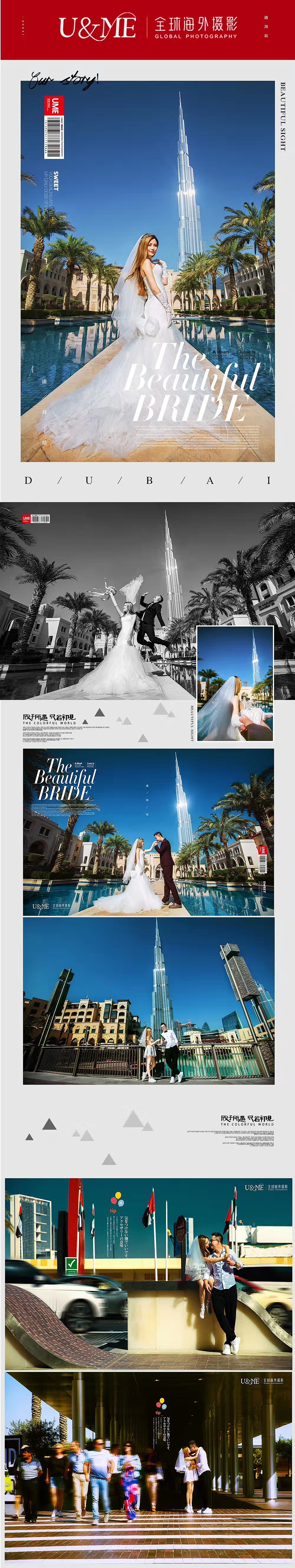 迪拜写真/婚纱摄影合集