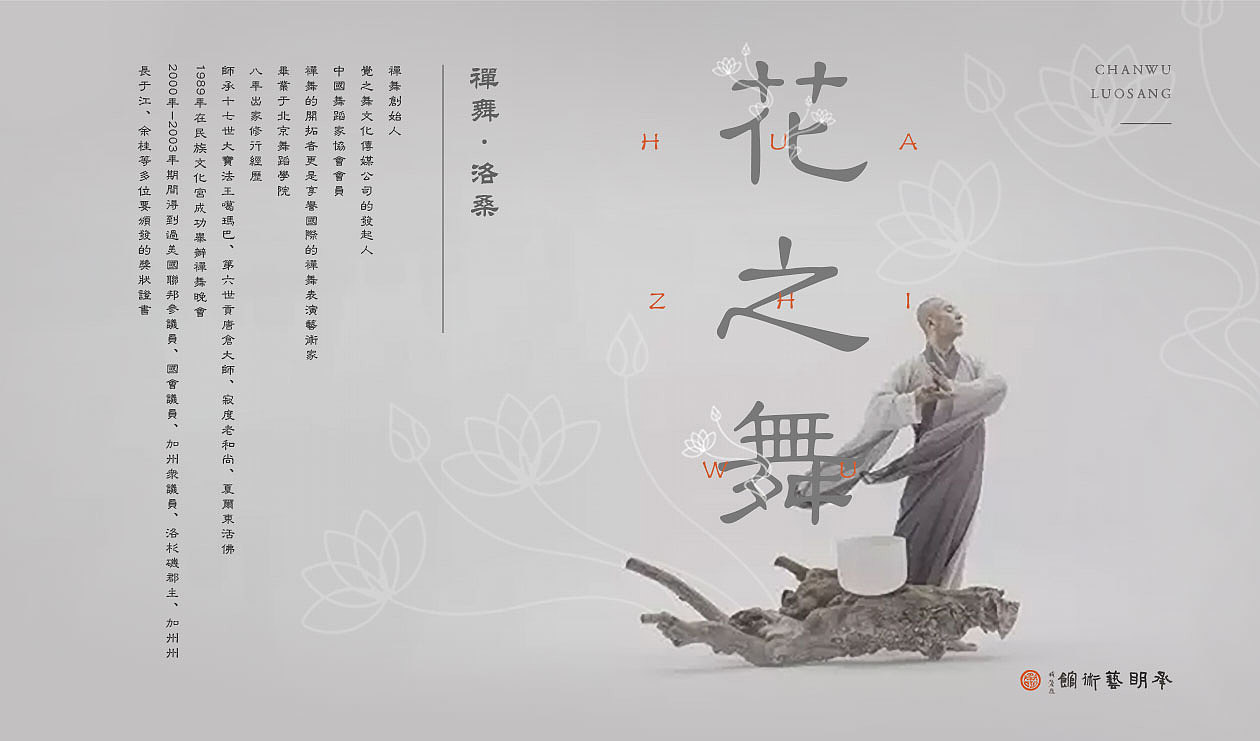 禅舞·洛桑-觉之舞百城巡讲深圳站