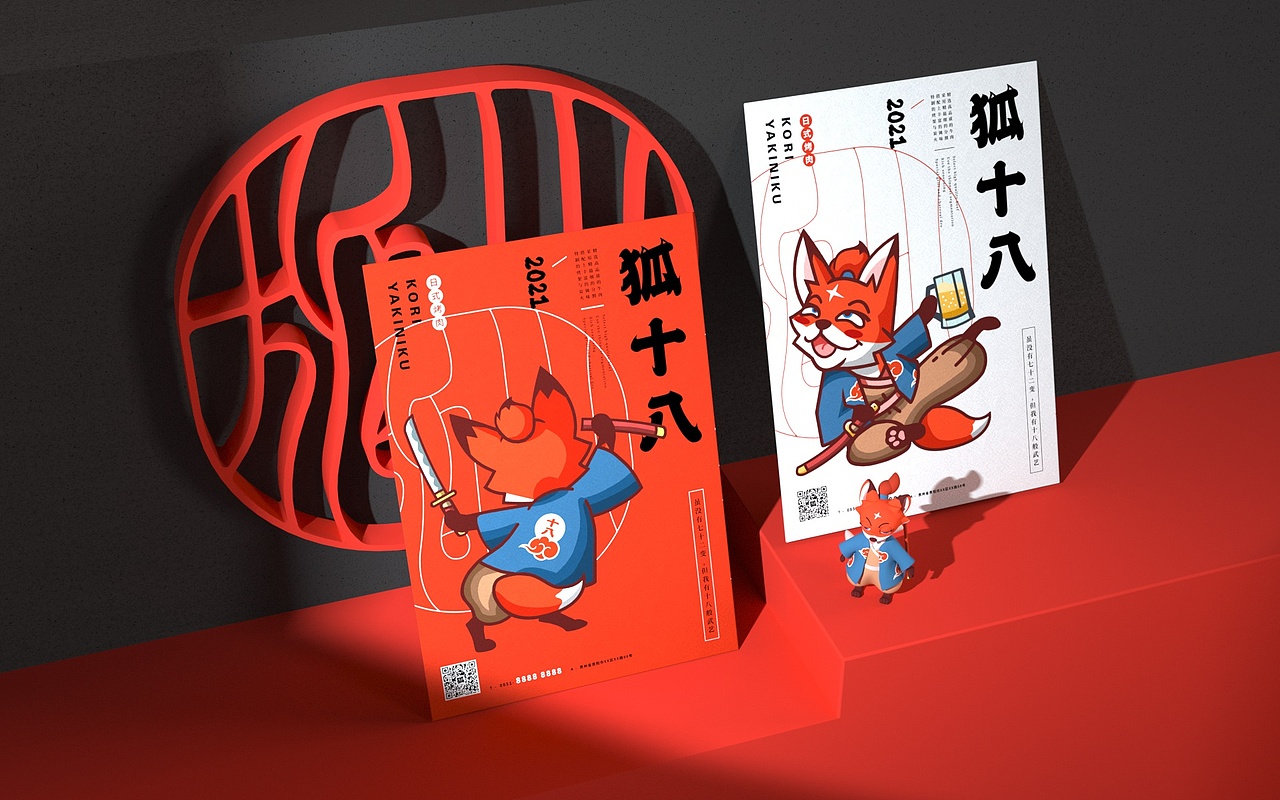 狐十八-日式烤肉品牌设计