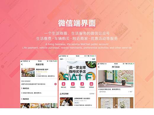 生活商圈的生活服务微信公众号界面