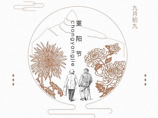 重阳节