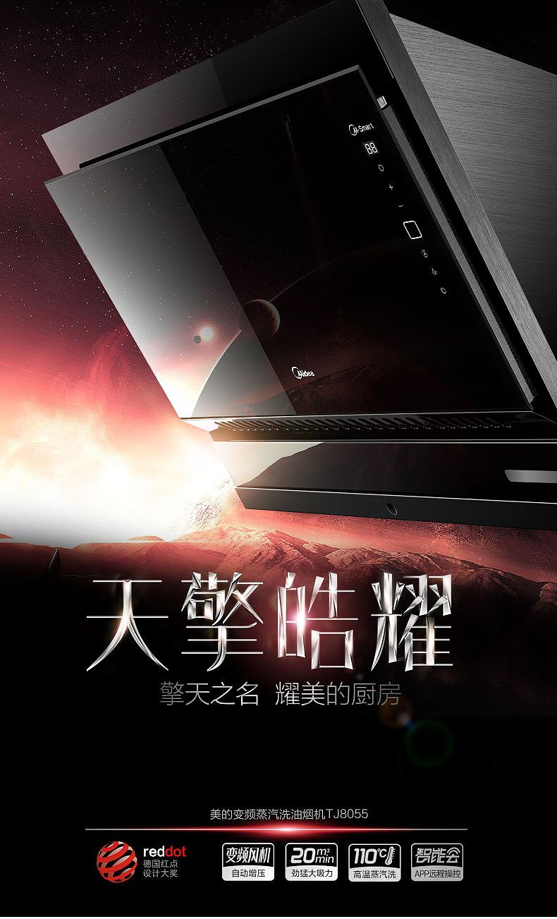 美的抽油烟机半成品