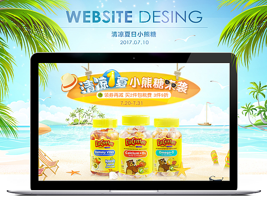 夏日小熊糖7月份首页