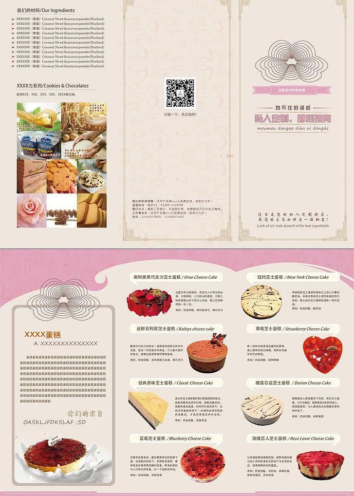 蛋糕三折页（图ZMTQ2NjE4MTg0） - 品牌 - 站酷设计师Z47022623原创素材 - 站酷ZCOOL