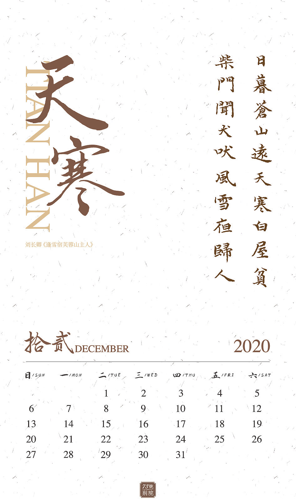 2020年台历（图ZMTg5OTU3MDI4） - 书籍/画册 - 站酷设计师平面设计美少女原创素材 - 站酷ZCOOL