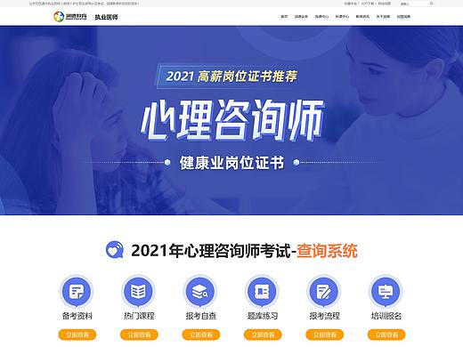 官网栏目页-心理咨询师-健康资格证书-职业资格证专题