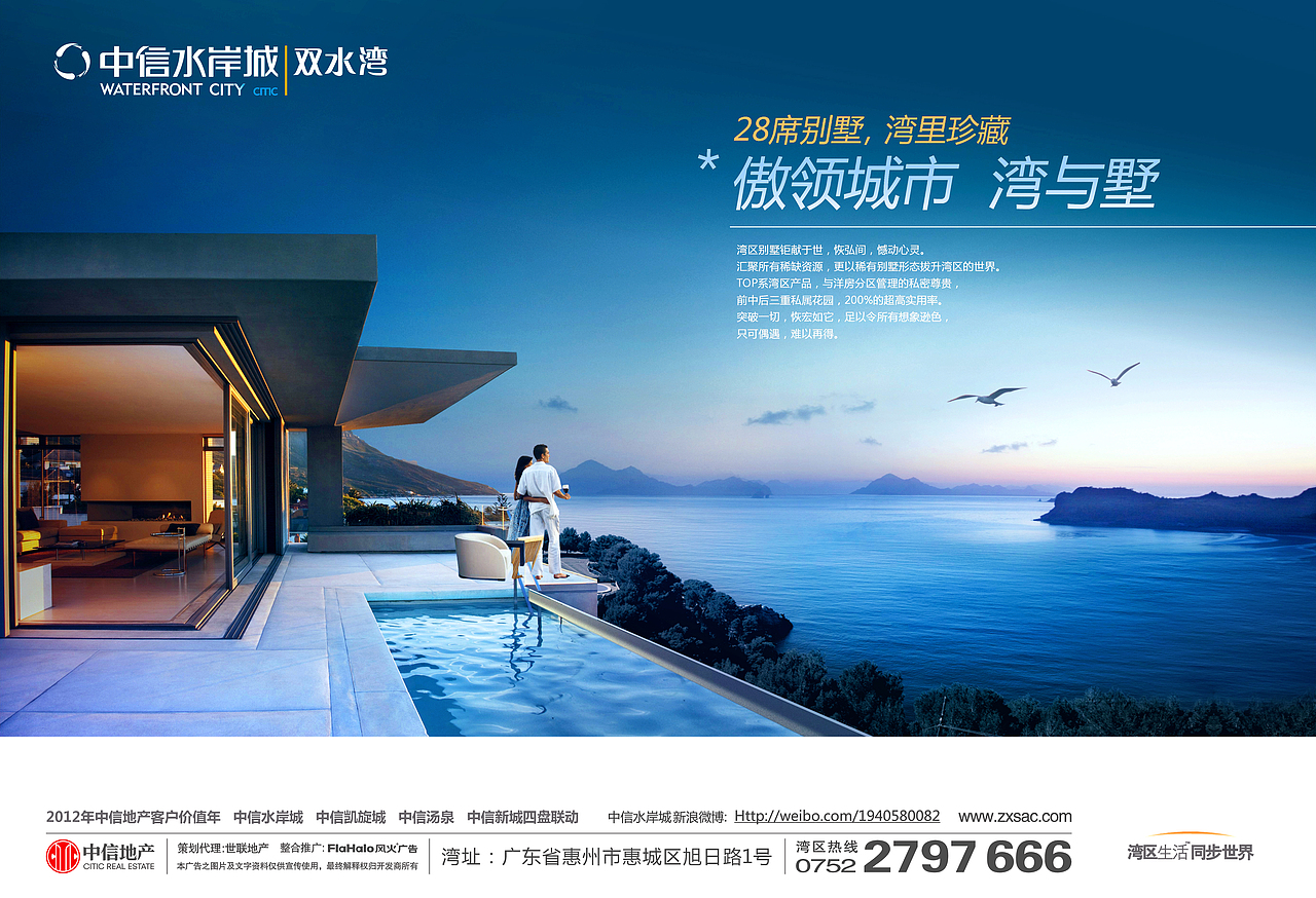 中信集团 惠州中信水岸城 报纸广告 深圳特区报整版