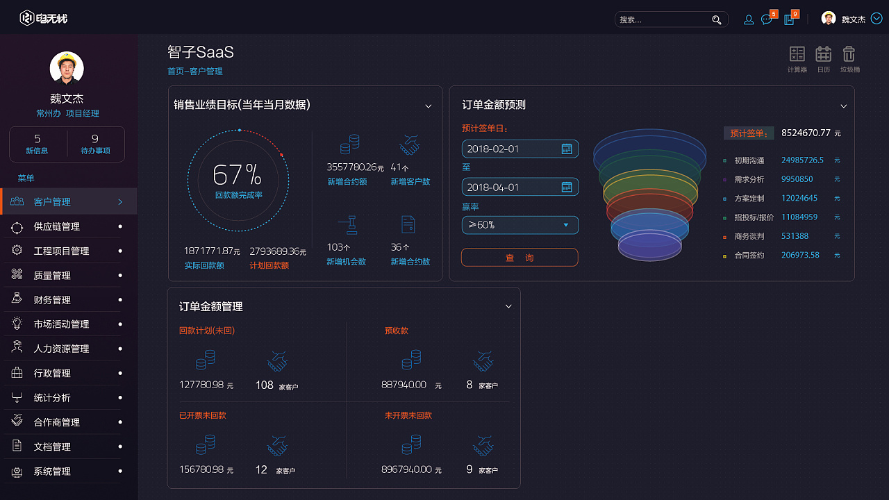 电无忧saas系统web&app 界面设计