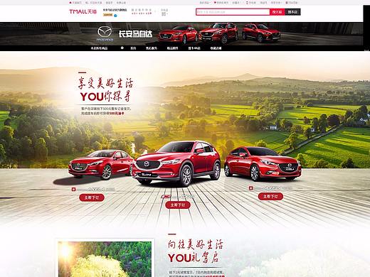 天猫汽车18年5-6月首页