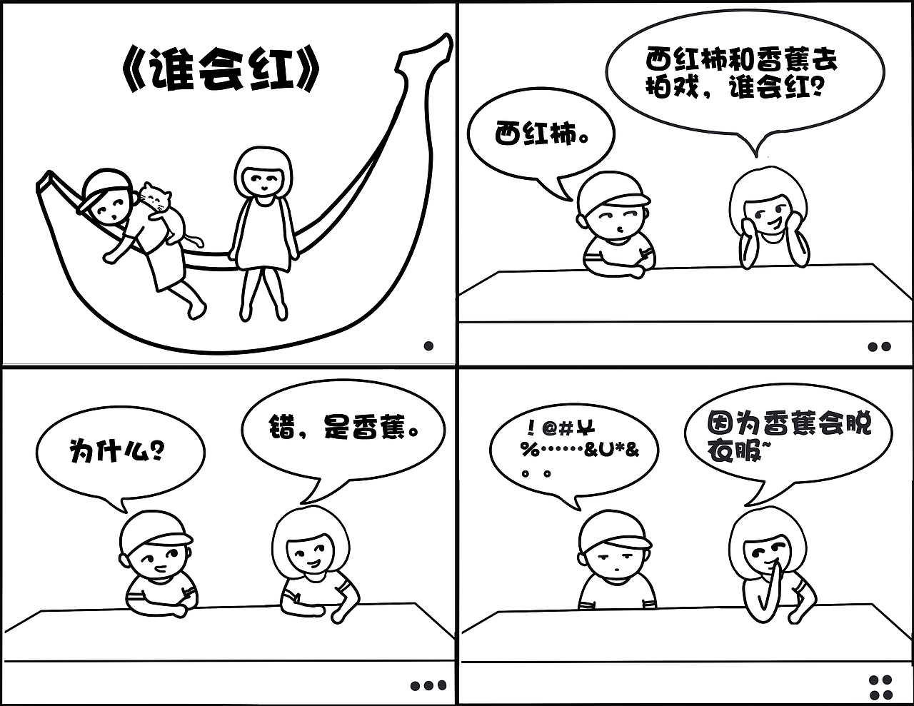 一些原創(chuàng)漫畫（圖ZMTMyMTY5MTcy） - 創(chuàng)作習(xí)作 - 站酷設(shè)計師月半鯨魚原創(chuàng)素材 - 站酷ZCOOL