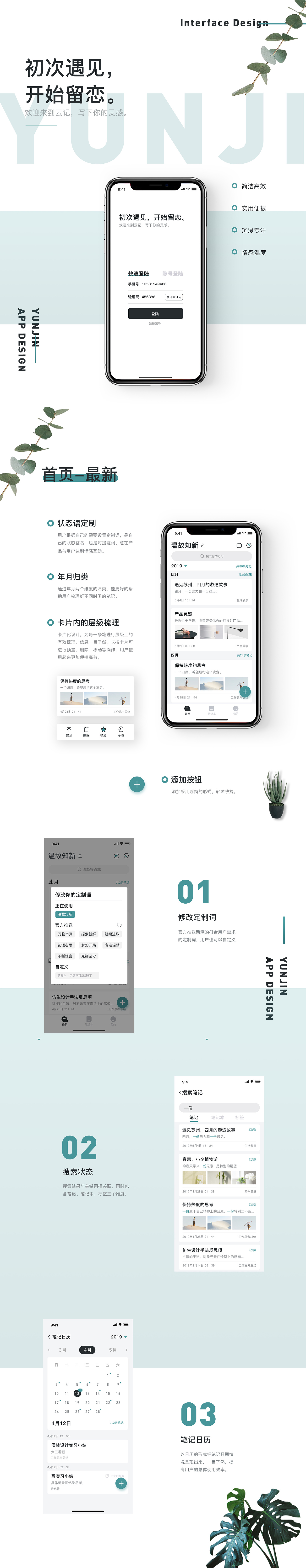 「云记」笔记app设计