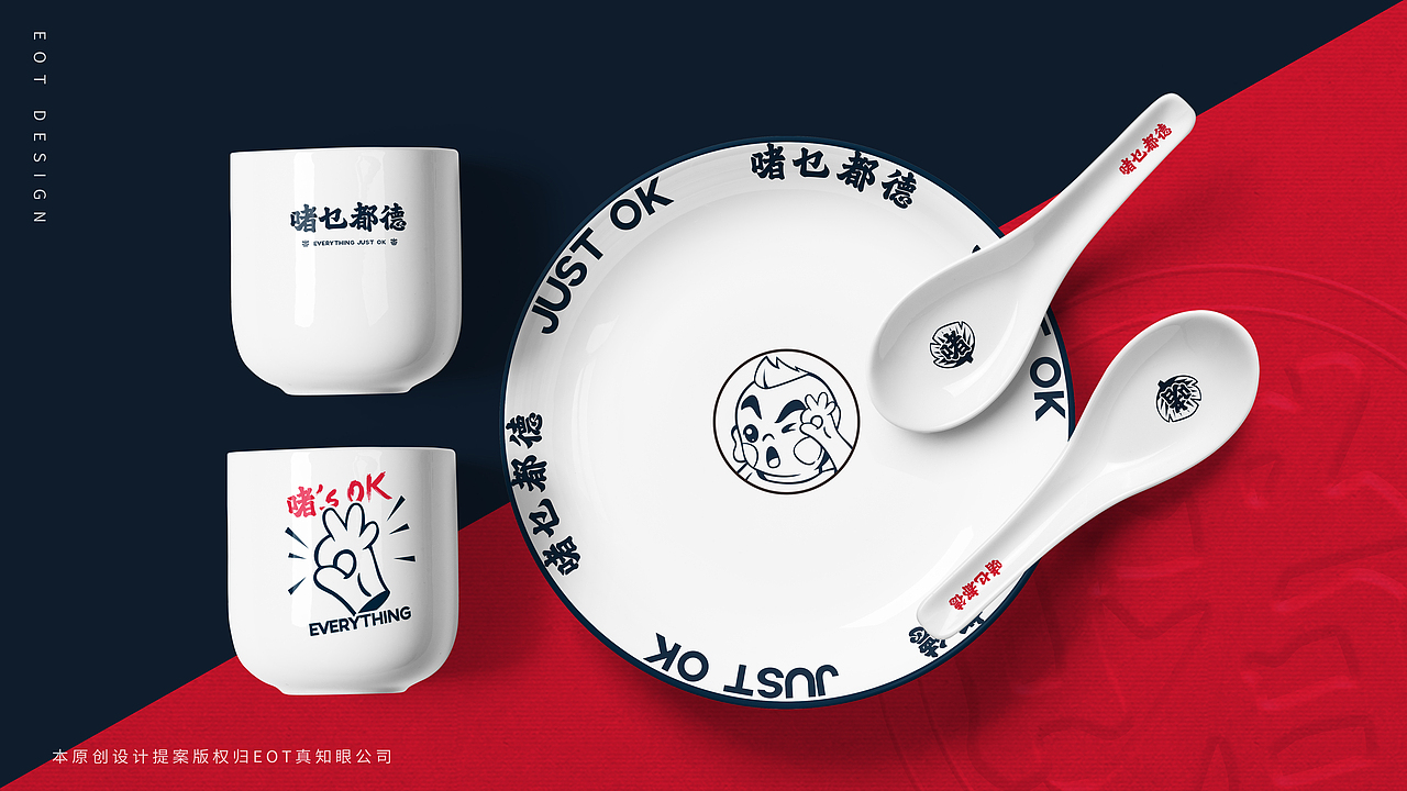 JUST OK啫乜都德｜ 餐饮设计（图ZMjI0MjAwNjk2） - 品牌 - 站酷设计师真知眼企业管理原创素材 - 站酷ZCOOL