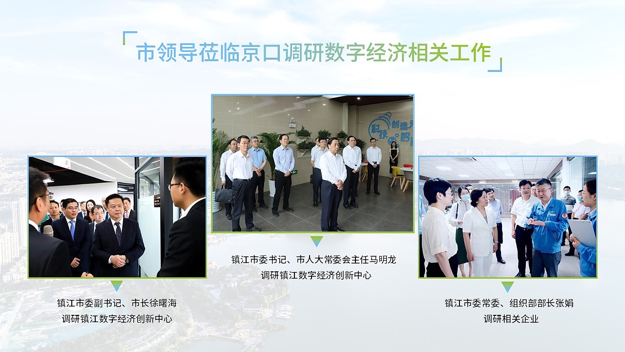 京口区数字经济产业推介会定制PPT演示