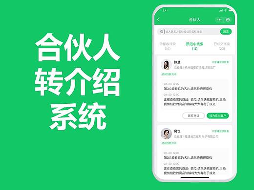 客户转介绍系统小程序APP源码开发制作案例