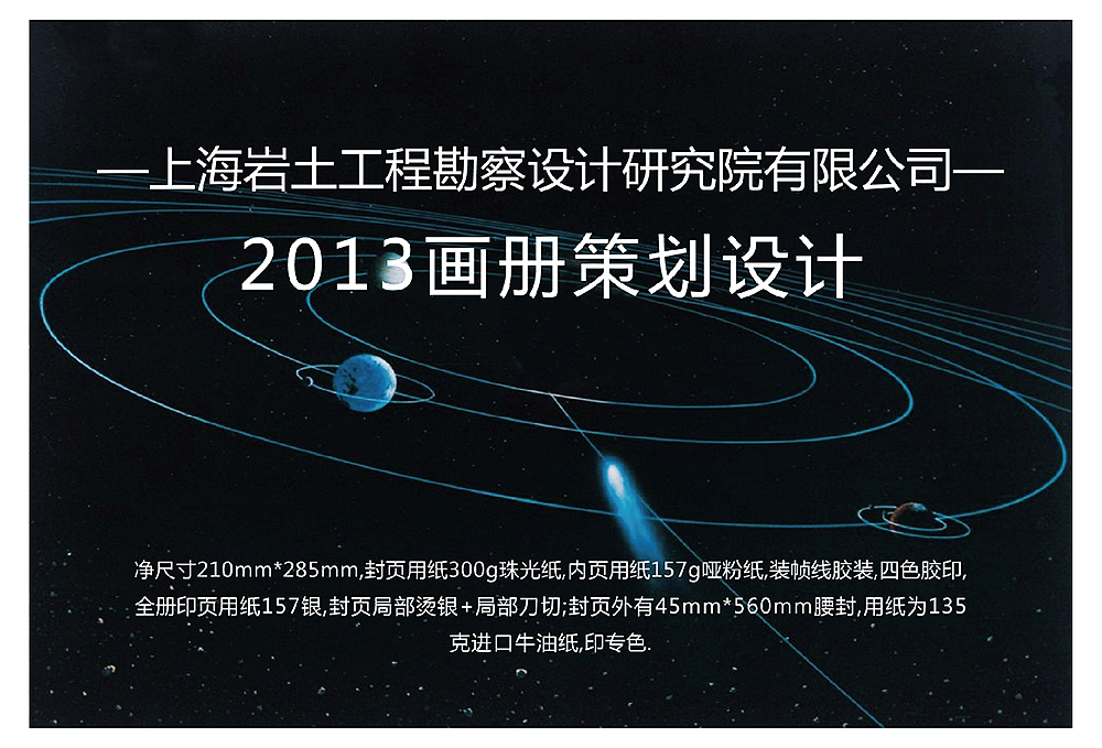 工程建筑类书籍画册设计星空概念标志装桢VI品牌形象包装插画字体logo宣传样本折页物料等设计（图ZMTUyNjM5ODA=） - 书籍/画册 - 站酷设计师宏设计原创素材 - 站酷ZCOOL