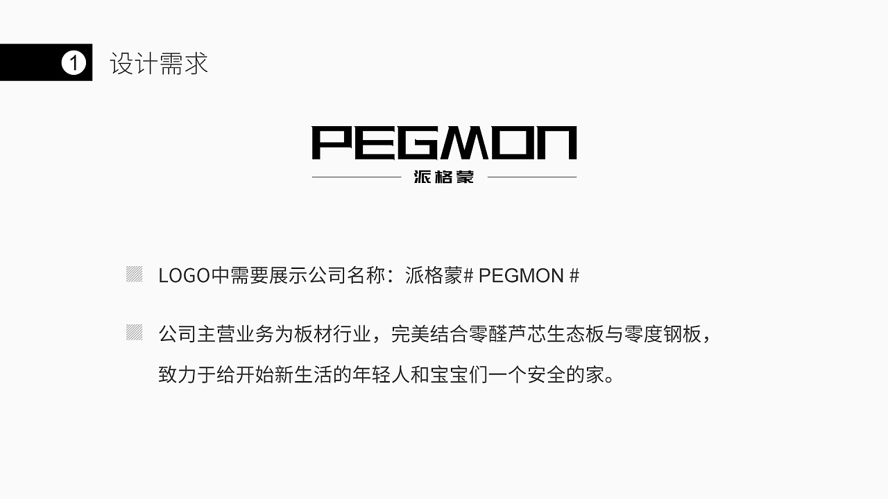 派格蒙 品牌logo设计 时间 2019.