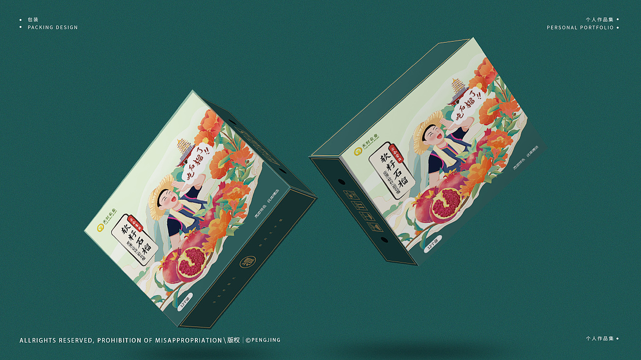 石榴包装（图ZMjczMjYyNTY0） - 商业插画 - 站酷设计师yang羊仔原创素材 - 站酷ZCOOL