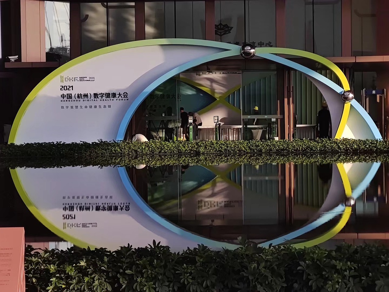 2021年总结之 中国（杭州）数字健康大会外场设计（图ZMjgxNTI5NTQ0） - 其他 - 站酷设计师deanmeng0716原创素材 - 站酷ZCOOL