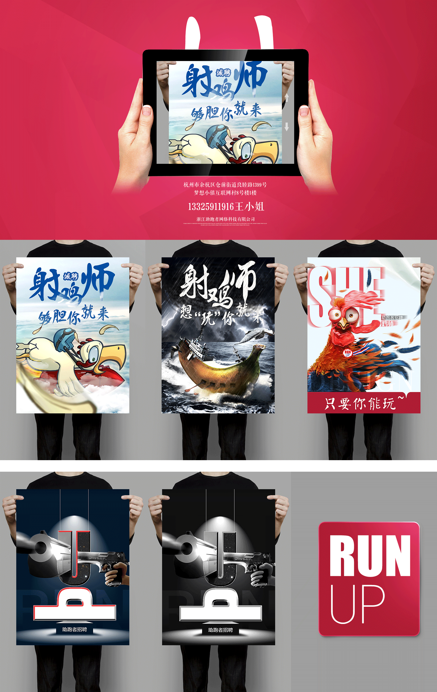 招聘海报/创意海报