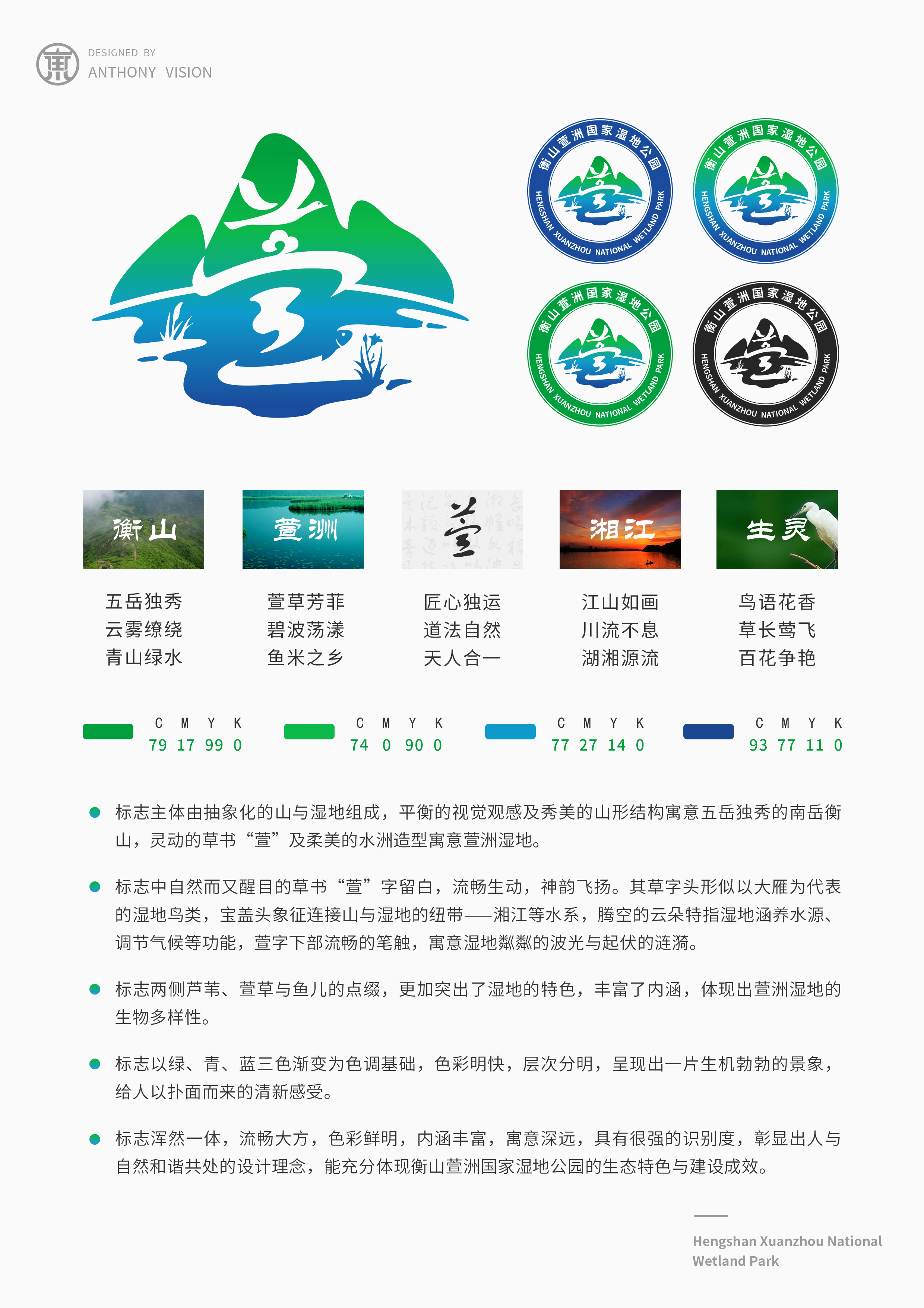 衡山萱洲国家湿地公园标志设计提案