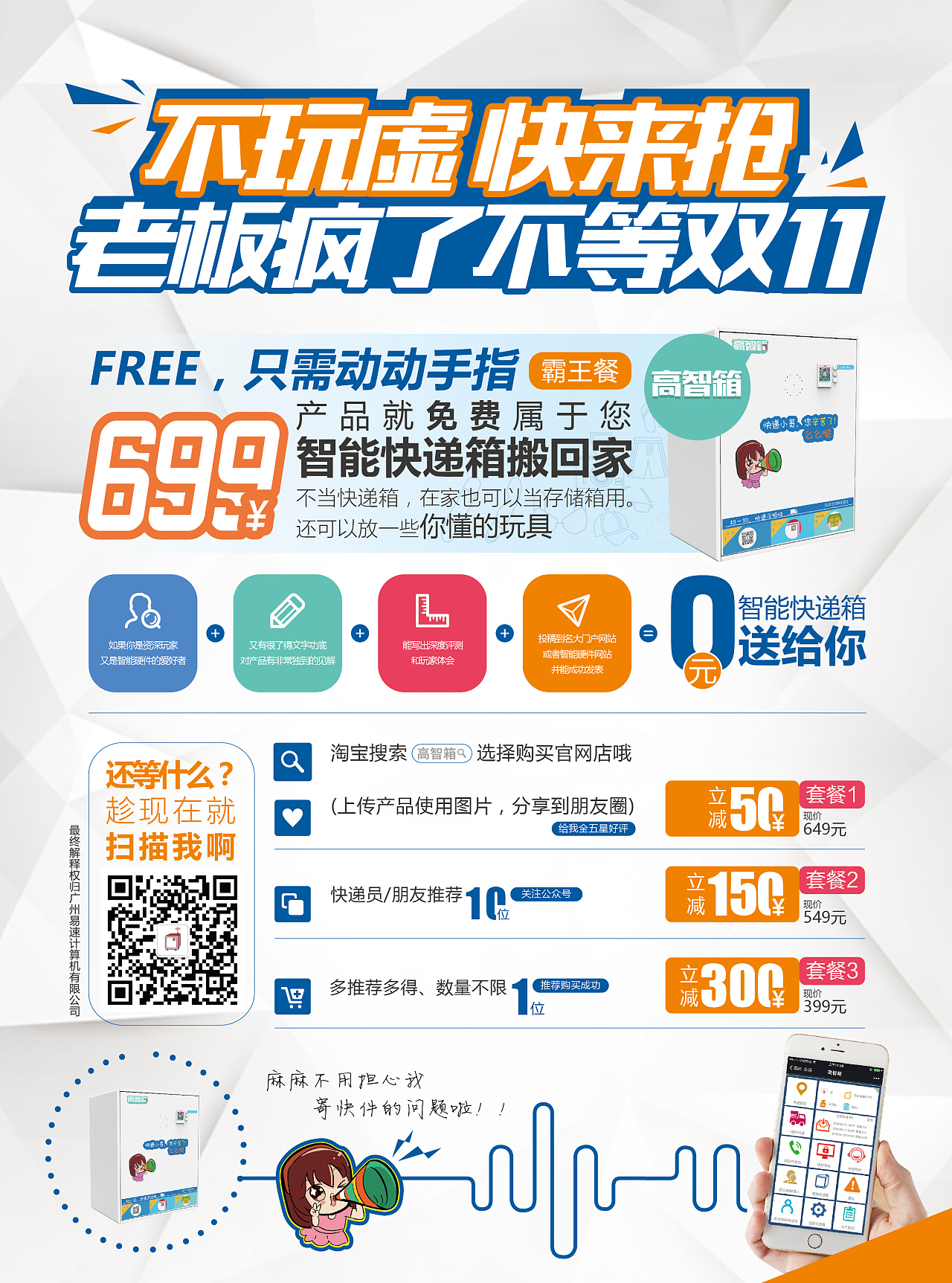 产品推广高智箱推广设计