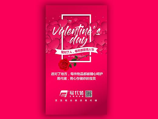 情人节微海报