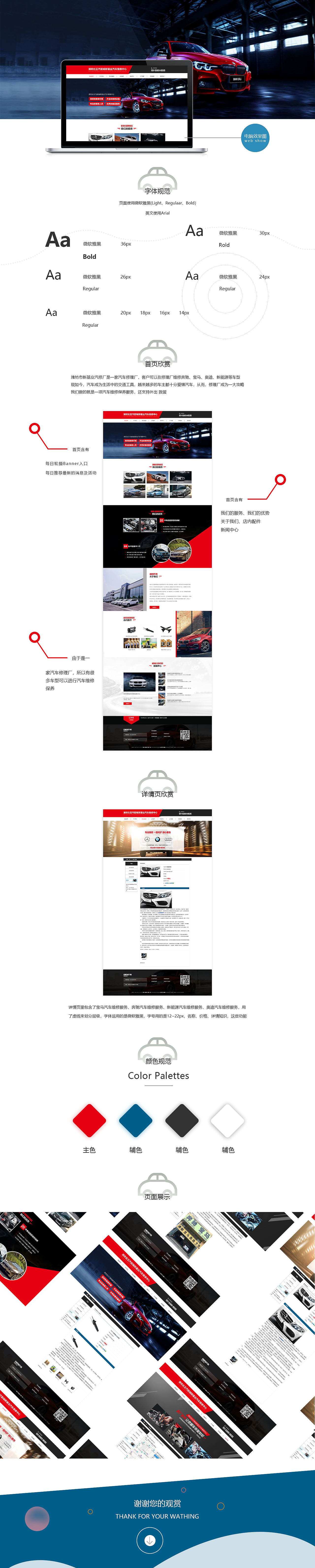 潍坊市新基业汽修厂（图ZMjA2Nzk2NzYw） - 企业官网 - 站酷设计师橙新设计原创素材 - 站酷ZCOOL