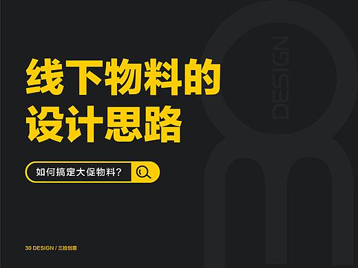 线下物料设计思路（京东到家篇）