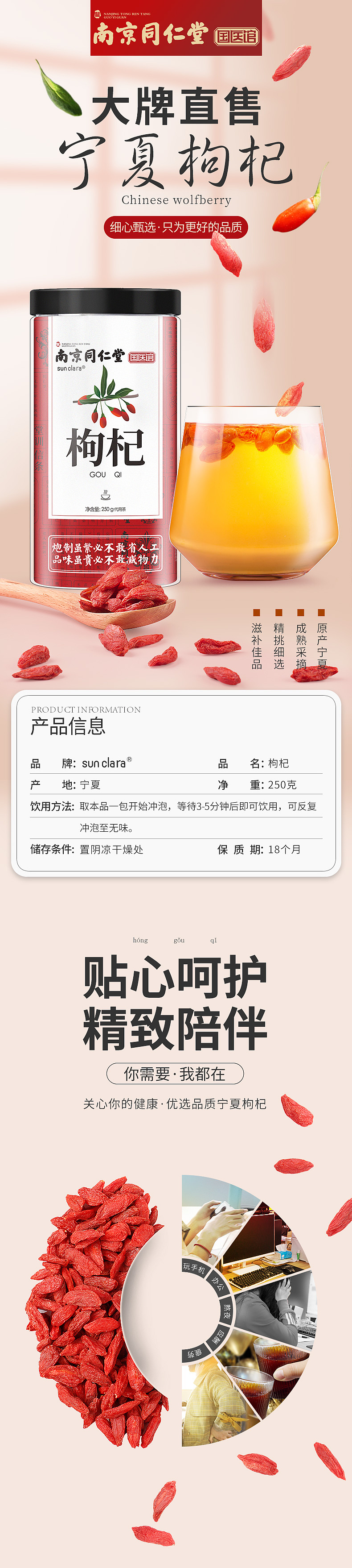 红枸杞 Red Wolfberry | 详情页（图ZMjY3OTQ3MTYw） - 电商 - 站酷设计师一江明月原创素材 - 站酷ZCOOL