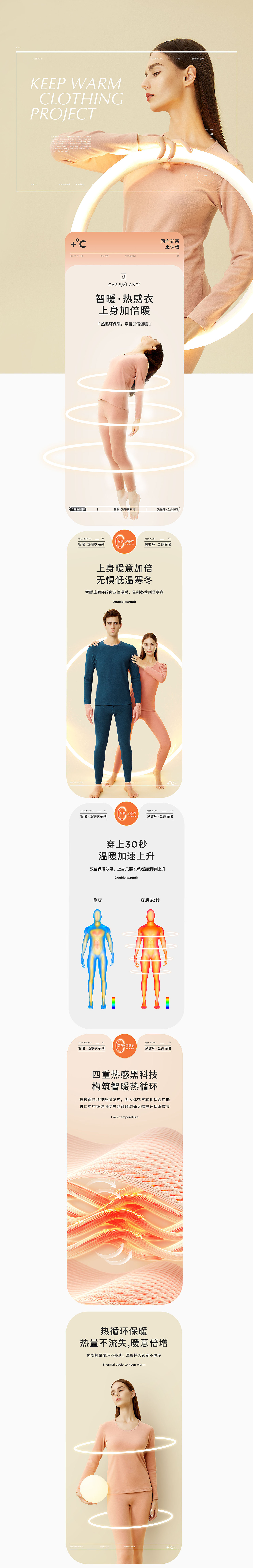 Casenlan 保暖内衣 品牌全案升级（图ZMjg1MjE2MDUy） - 电商 - 站酷设计师嘿马品牌营销策划原创素材 - 站酷ZCOOL
