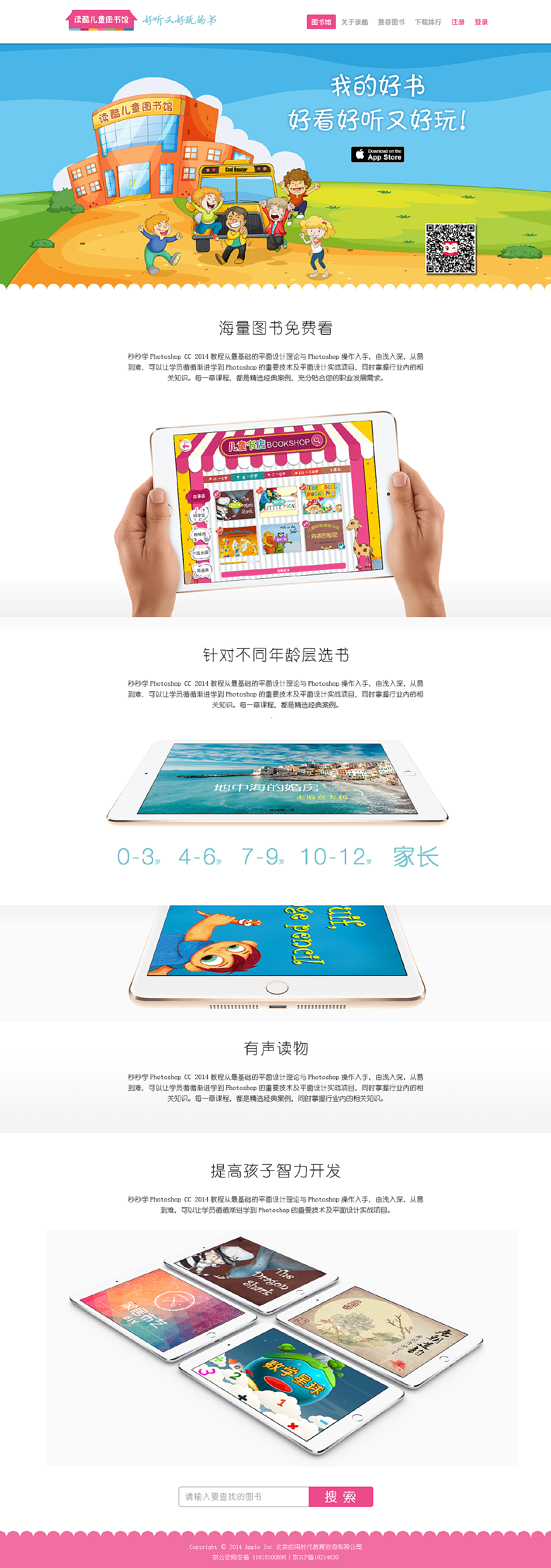 少儿类网站设计