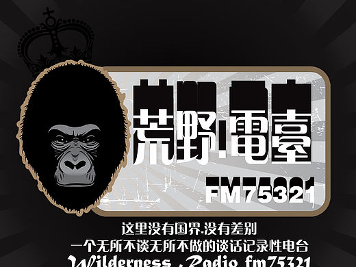 荒野电台LOGO