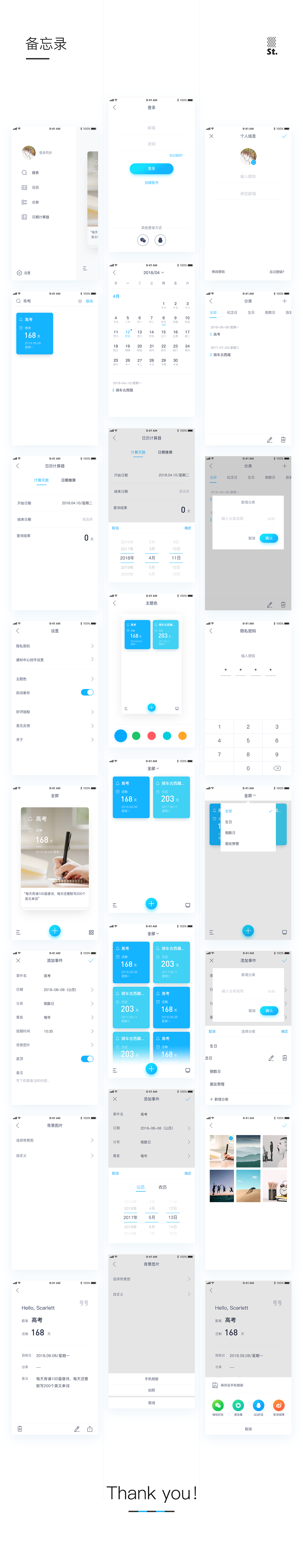 备忘录APP（图ZMTE3MDk3NzUy） - APP界面 - 站酷设计师三岁吃西瓜原创素材 - 站酷ZCOOL