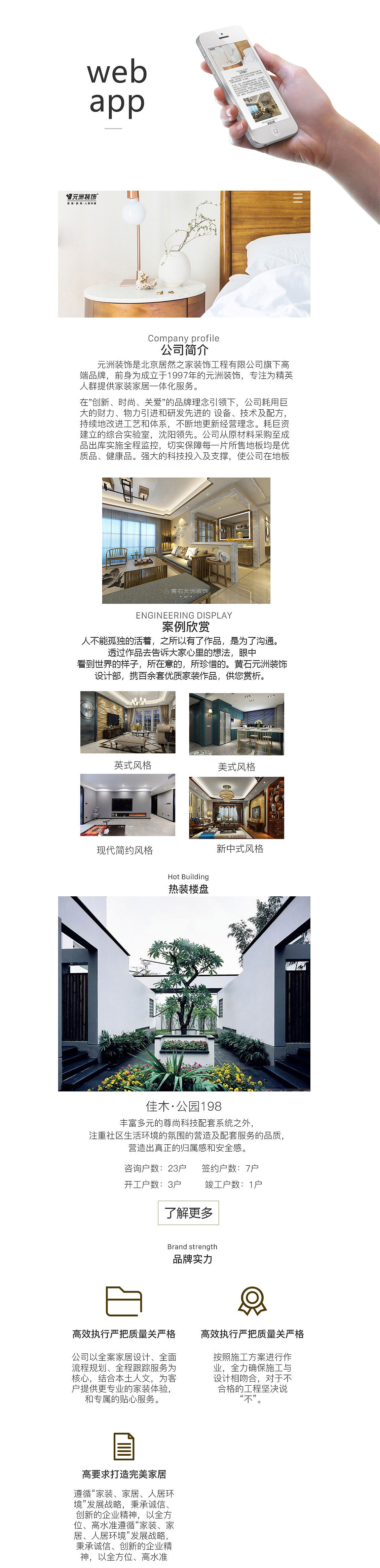 家装网页、web APP（图ZMTY1MTEyNzM2） - 其他网页 - 站酷设计师筱了白了兔原创素材 - 站酷ZCOOL